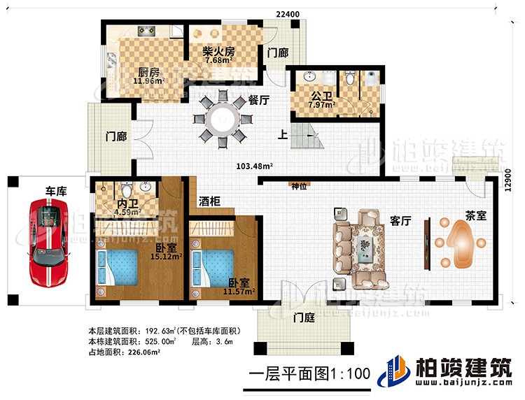 一層：門庭、2門廊、客廳、茶室、神位、酒柜、餐廳、廚房、柴火房、公衛(wèi)、車庫(kù)、2臥室、內(nèi)衛(wèi)