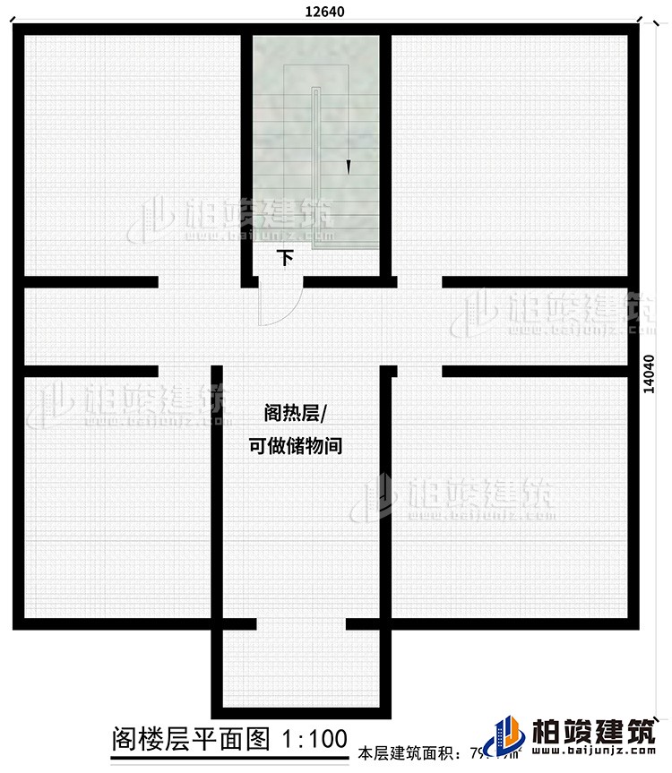 閣樓：閣熱層，可做儲(chǔ)物間