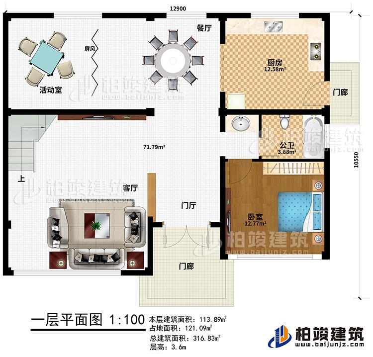 一層：門廊、門廳、客廳、餐廳、屏風、活動室、臥室、廚房、公衛(wèi)