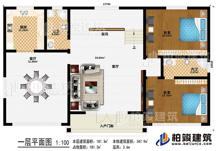 一層：入戶門廊、客廳、屏風(fēng)、餐廳、廚房、2臥室、內(nèi)衛(wèi)、公衛(wèi)