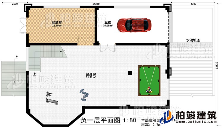 地下室：健身房、儲藏室、車庫、水泥坡道