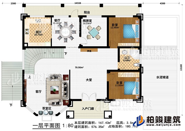 一層：大堂、客廳、廚房、餐廳、2臥室、公衛(wèi)、棋牌室、茶室區(qū)、入戶門廊、陽臺、水泥坡道、神龕