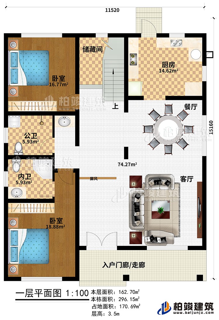 一層：入戶門廊/走廊、客廳、餐廳、廚房、儲藏間、2臥室、公衛(wèi)、內(nèi)衛(wèi)