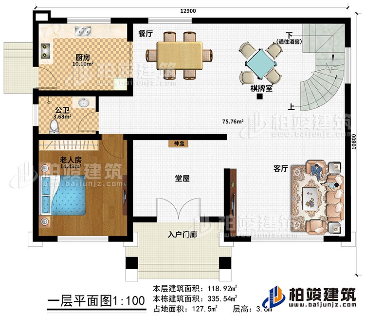 一層：入戶門廊、堂屋、神龕、客廳、餐廳、棋牌室、廚房、公衛(wèi)、老人房