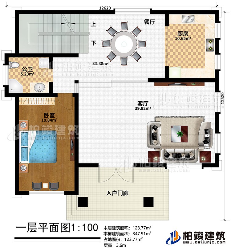 一層：入戶門廊、客廳、餐廳、廚房、臥室、公衛(wèi)