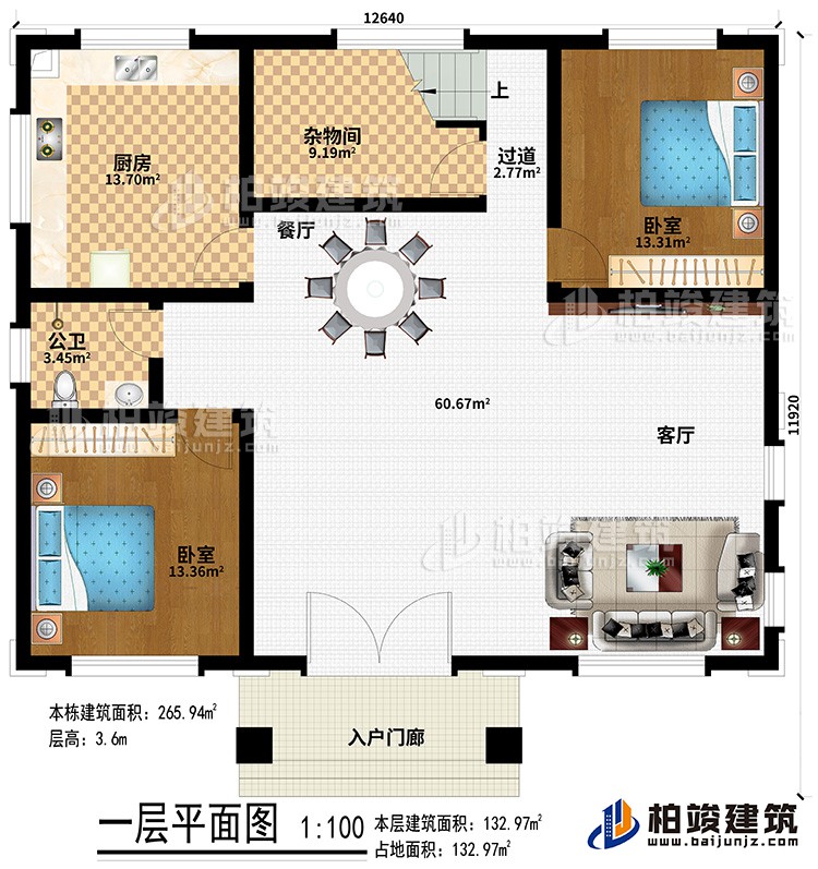 一層：入戶門廊、客廳、餐廳、廚房、雜物間、過道、公衛(wèi)、2臥室