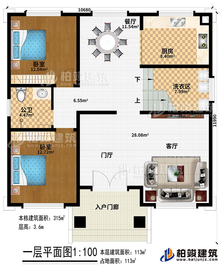 一層：入戶門廊、客廳、門廳、洗衣區(qū)、廚房、餐廳、公衛(wèi)、2臥室