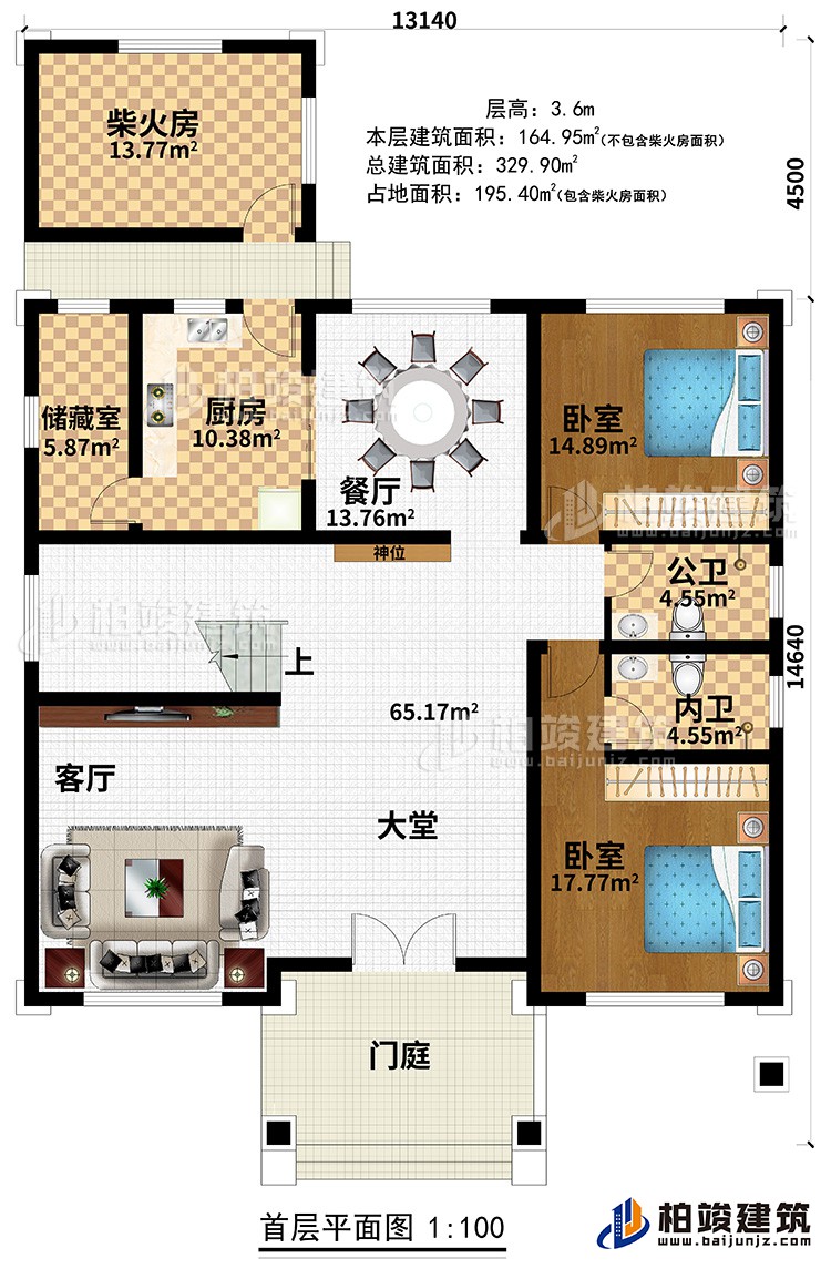 一層：門庭、大堂、客廳、餐廳、廚房、儲(chǔ)藏室、柴火房、2臥室、公衛(wèi)、內(nèi)衛(wèi)