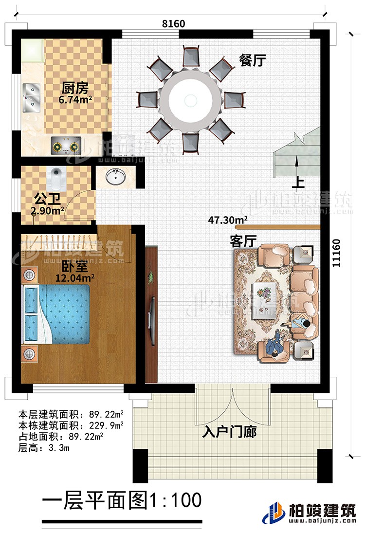 一層：入戶門廊、客廳、餐廳、廚房、公衛(wèi)、臥室