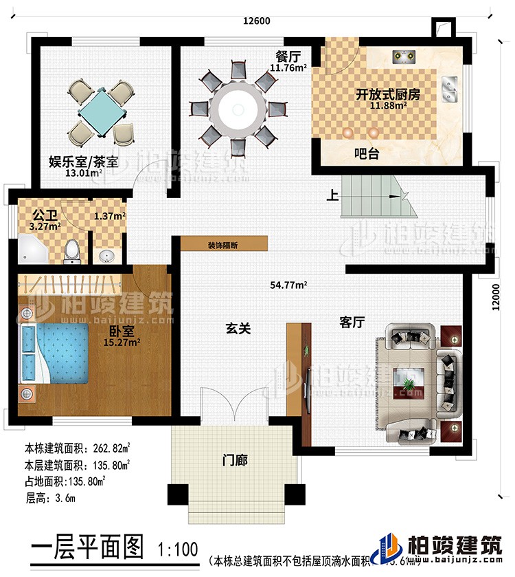 一層：門廊、玄關(guān)、客廳、吧臺、開放式廚房、餐廳、娛樂室/茶室、公衛(wèi)、臥室