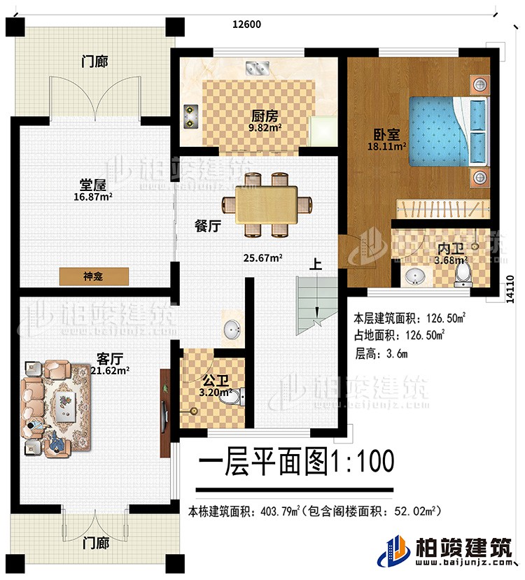 一層：2門廊、堂屋、神龕、廚房、餐廳、臥室、內(nèi)衛(wèi)、公衛(wèi)、客廳