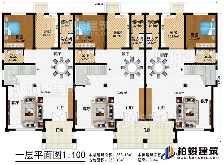 一層：2門廊、3門廳、3客廳、3廚房、3餐廳、3公衛(wèi)、3臥室、3儲物間、3洗衣間