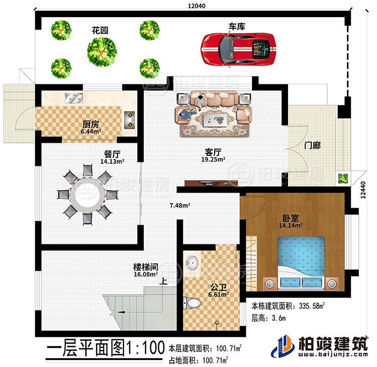 一層：門廊、花園、車庫、廚房、餐廳、客廳、樓梯間、臥室、公衛(wèi)