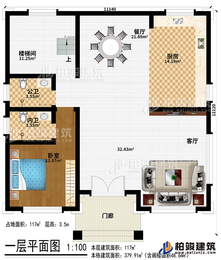 一層：門廊、客廳、廚房、餐廳、樓梯間、公衛(wèi)、內(nèi)衛(wèi)、臥室