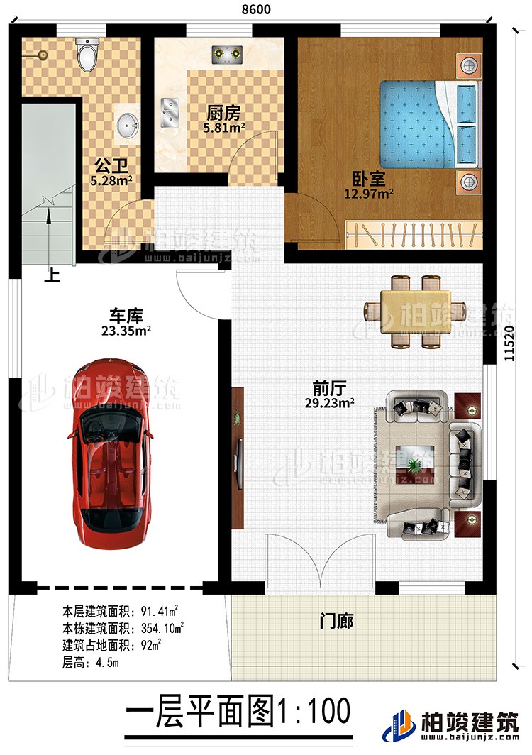 一層：門(mén)廊、前廳、廚房、臥室、車庫(kù)、公衛(wèi)