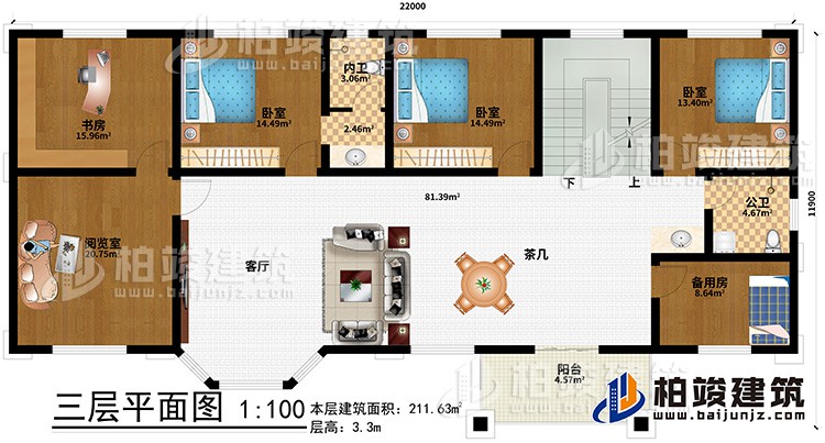 三層：客廳、茶幾、書(shū)房、閱覽室、備用房、3臥室、公衛(wèi)、內(nèi)衛(wèi)、陽(yáng)臺(tái)