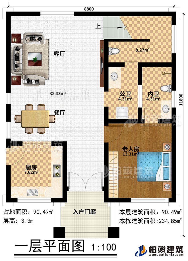 一層：入戶門廊、老人房、內(nèi)衛(wèi)、公衛(wèi)、客廳、餐廳、廚房