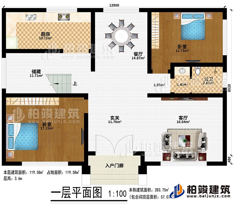 一層：入戶門廊、玄關(guān)、客廳、廚房、餐廳、儲藏、2臥室、公衛(wèi)