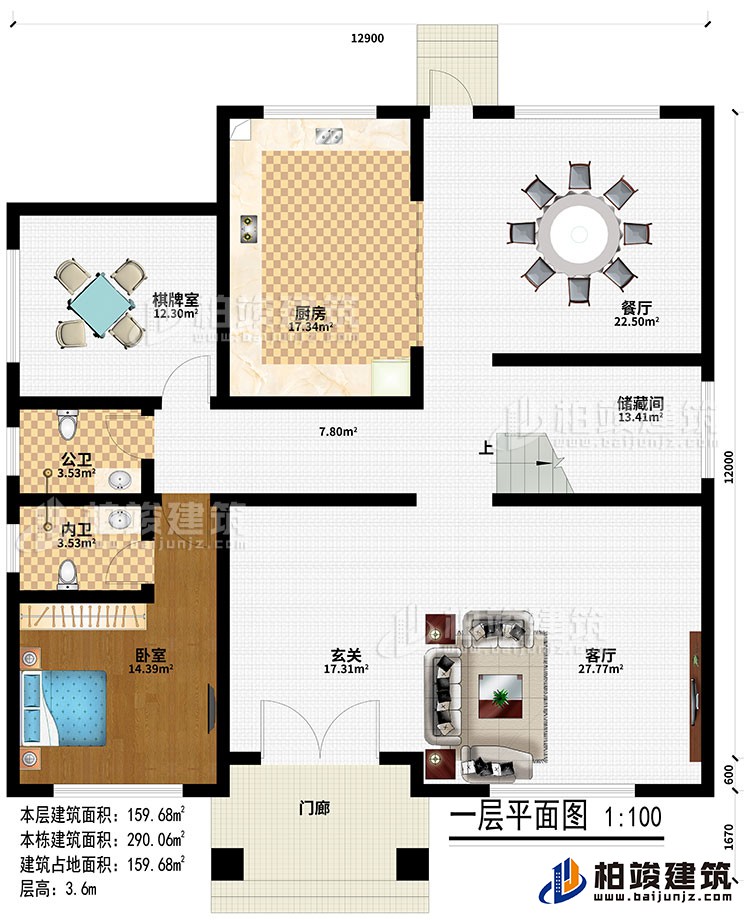 一層：門廊、玄關(guān)、客廳、儲藏間、餐廳、廚房、棋牌室、臥室、公衛(wèi)、內(nèi)衛(wèi)