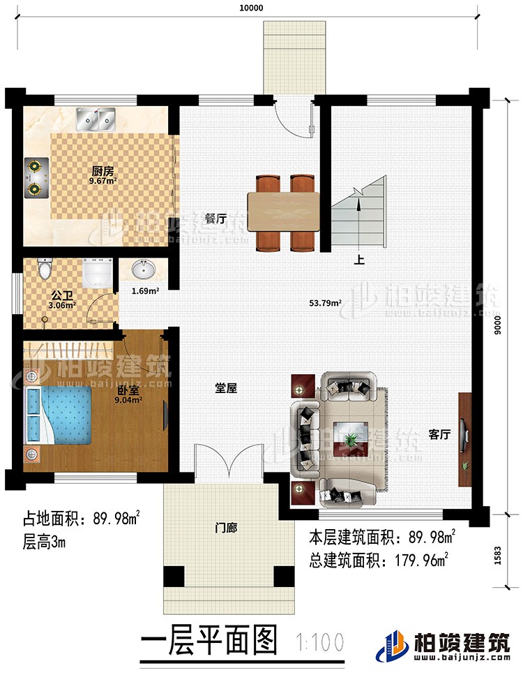 一層：門廊、堂屋、客廳、餐廳、廚房、臥室、公衛(wèi)