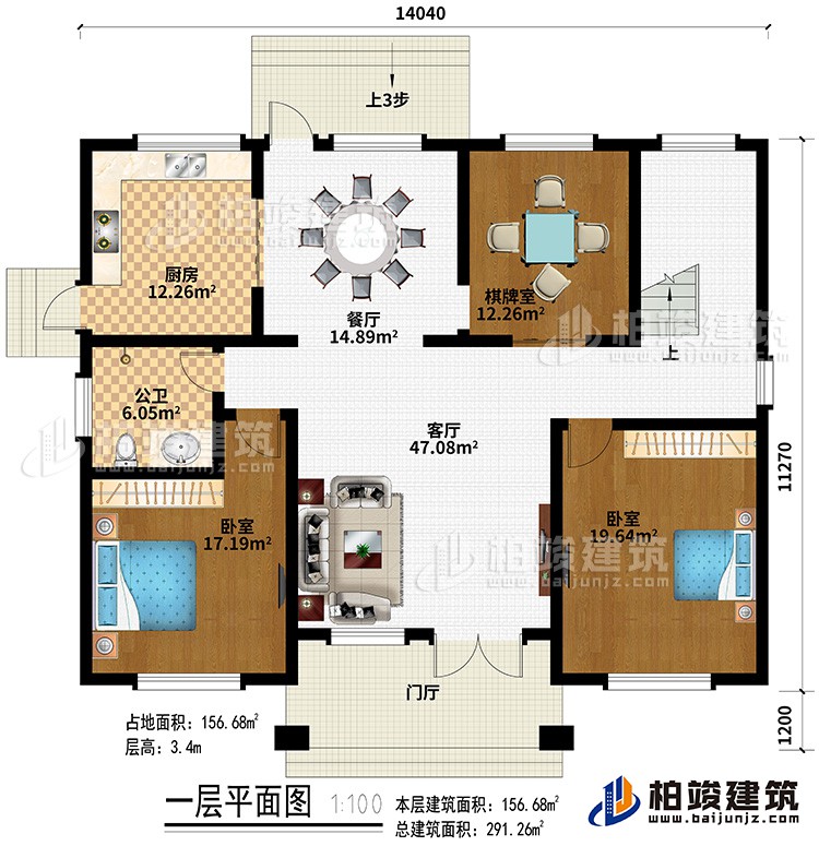 一層：門廳、客廳、廚房、餐廳、棋牌室、2臥室、公衛(wèi)