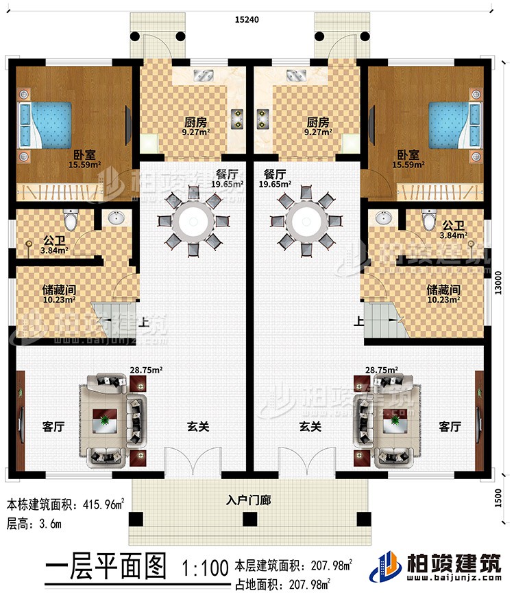 一層：入戶門廊、2玄關(guān)、2客廳、2餐廳、2廚房、2儲藏間、2公衛(wèi)、2臥室