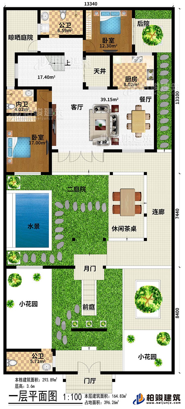 一層：2公衛(wèi)、2小花園、前庭、月門(mén)、休閑茶桌、連廊、水景、2臥室、客廳、餐廳、廚房、內(nèi)衛(wèi)、晾曬庭院、后院、天井、二庭院、后院、門(mén)廳