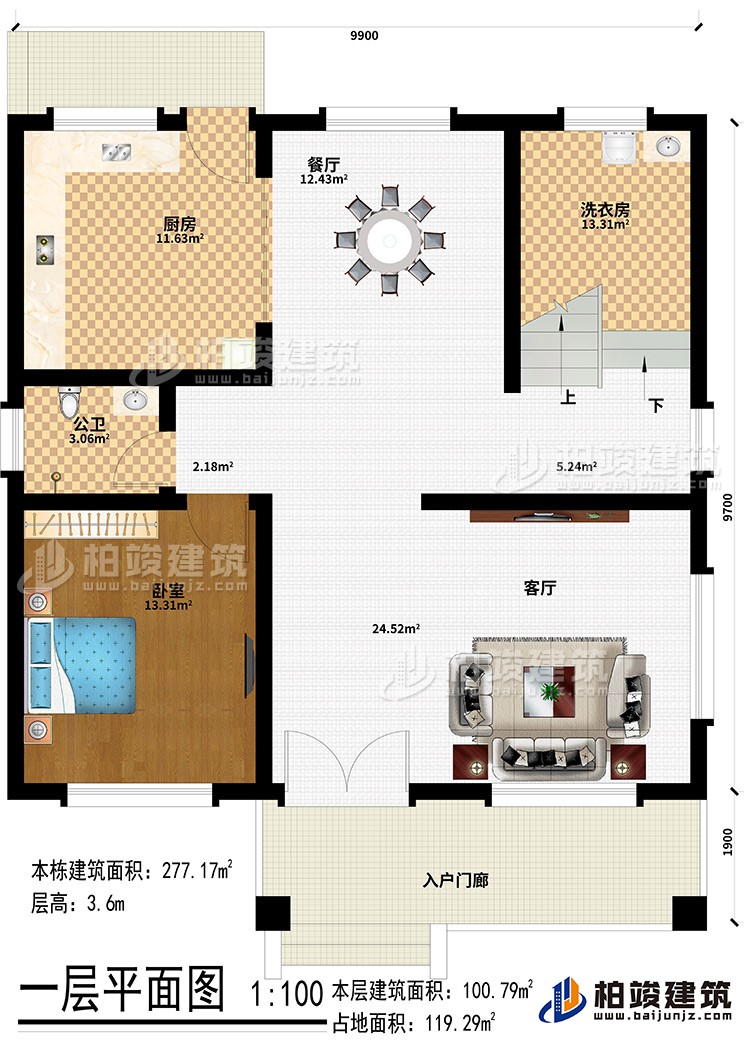 一層：入戶門廊、客廳、餐廳、廚房、臥室、洗衣房、公衛(wèi)