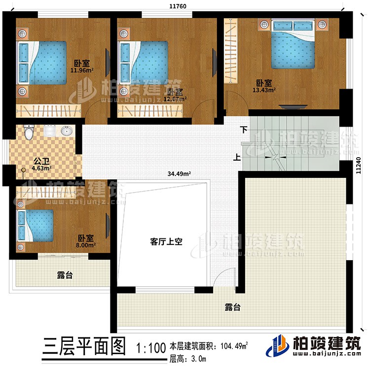 三層：客廳上空、4臥室、公衛(wèi)、2露臺(tái)