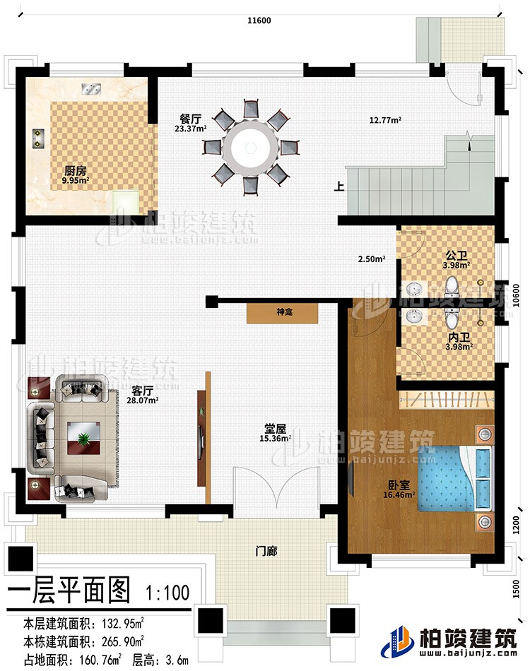 一層：門廊、堂屋、客廳、神龕、廚房、餐廳、臥室、公衛(wèi)、內衛(wèi)