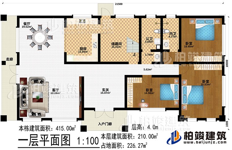 一層：入戶門廊、走廊、玄關(guān)、客廳、餐廳、廚房、儲藏間、公衛(wèi)、內(nèi)衛(wèi)、3臥室