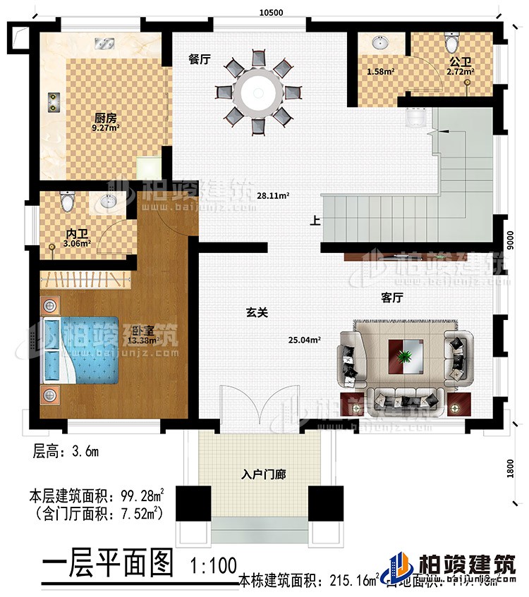 一層：入戶門廊、玄關(guān)、客廳、廚房、公衛(wèi)、餐廳、臥室、內(nèi)衛(wèi)