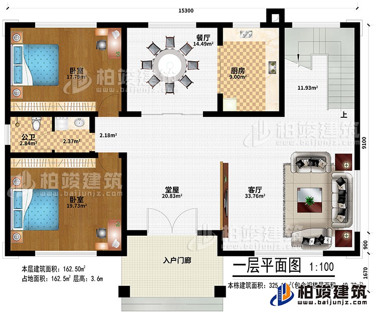 一層：入戶門廊、堂屋、客廳、餐廳、廚房、2臥室、公衛(wèi)