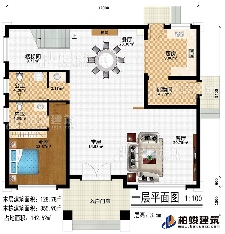 一層：入戶門(mén)廊、堂屋、客廳、餐廳、儲(chǔ)物間、廚房、儲(chǔ)物間、神龕、樓梯間、臥室、公衛(wèi)、內(nèi)衛(wèi)