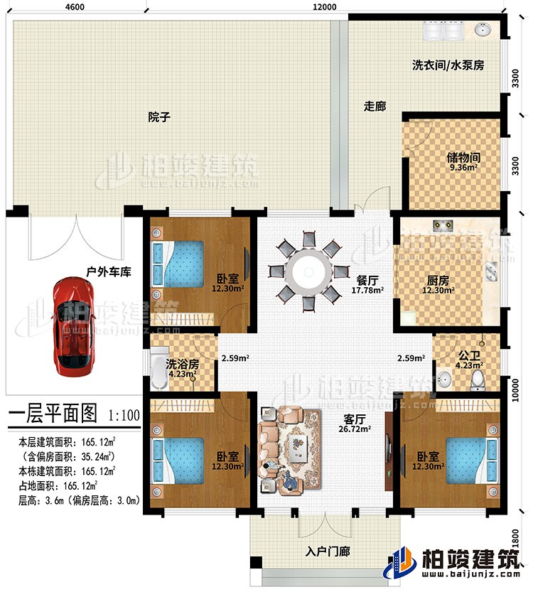 一層：入戶門廊、客廳、餐廳、廚房、儲(chǔ)物間、洗衣間/水泵房、走廊、院子、戶外車庫、3臥室、公衛(wèi)、洗浴房