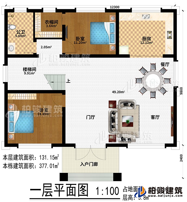 一層：入戶門廊、門廳、客廳、餐廳、廚房、2臥室、衣帽間、公衛(wèi)、樓梯間