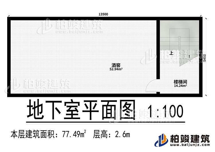 地下室：樓梯間、酒窖