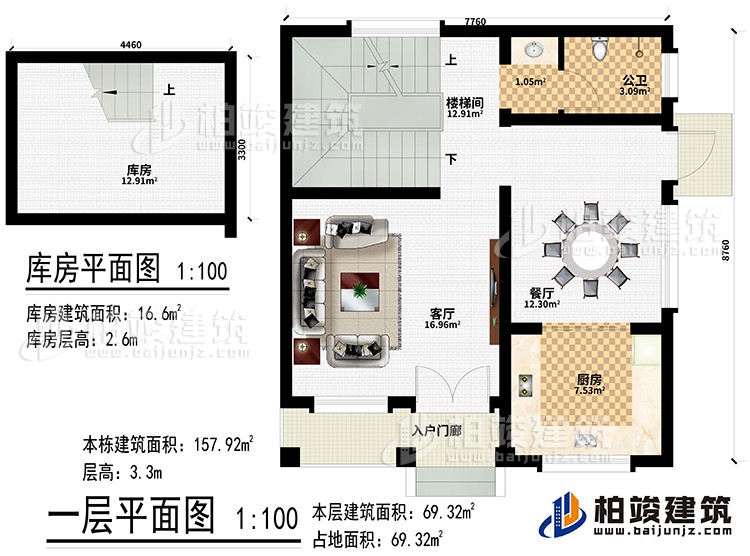 一層：入戶門廊、客廳、餐廳、廚房、樓梯間、公衛(wèi)、庫房