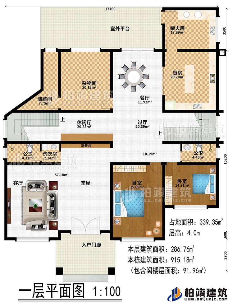 一層：入戶門廊、堂屋、端景臺、客廳、洗衣房、過廳、休閑廳、雜物間、儲藏間、廚房、餐廳、柴火房、2公衛(wèi)、2臥室、室外平臺