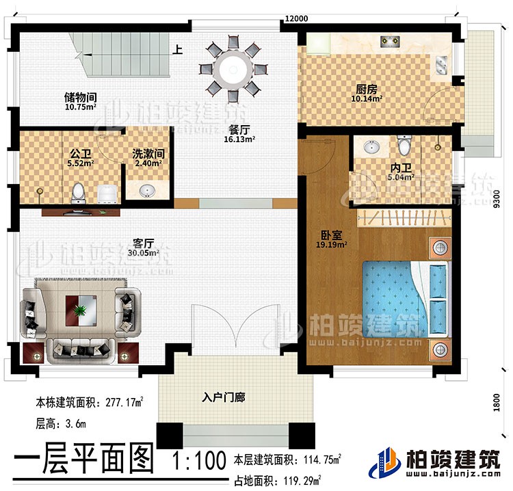 一層：入戶門廊、客廳、餐廳、廚房、儲(chǔ)物間、洗漱間、公衛(wèi)、內(nèi)衛(wèi)、臥室