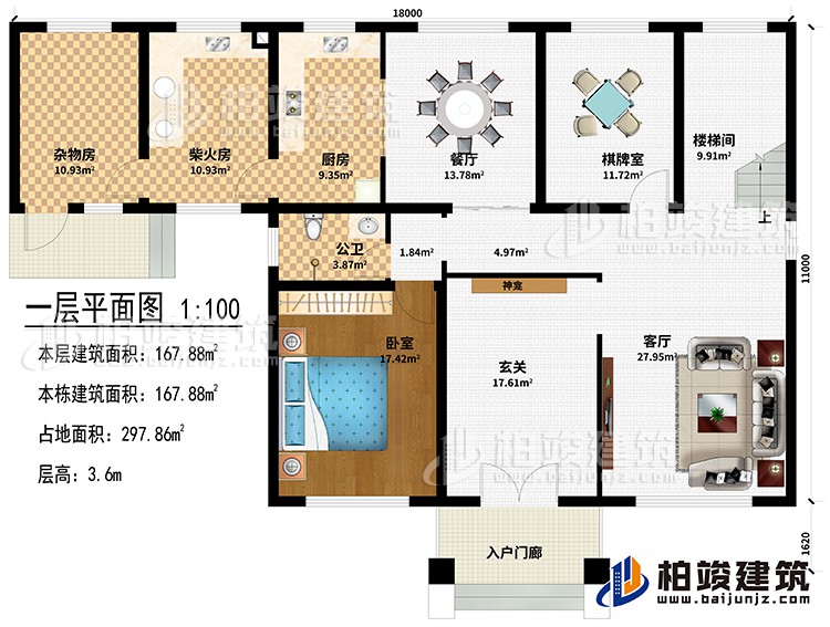 一層：入戶門廊、玄關(guān)、神龕、客廳、餐廳、棋牌室、廚房、柴火房、雜物房、樓梯間、臥室、公衛(wèi)