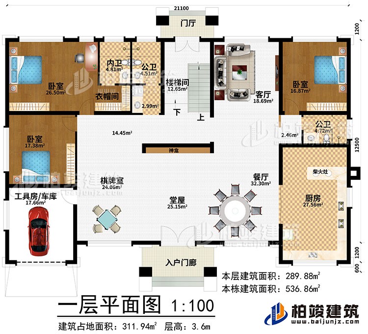 一層：入戶門廊、門廳、堂屋、神龕、棋牌室、餐廳、廚房、客廳、樓梯間、工具房/車庫、3臥室、衣帽間、內(nèi)衛(wèi)、2公衛(wèi)