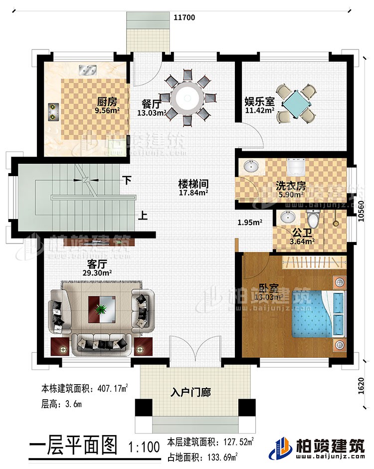 一層：入戶門廊、客廳、樓梯間、廚房、餐廳、娛樂室、臥室、公衛(wèi)、洗衣房