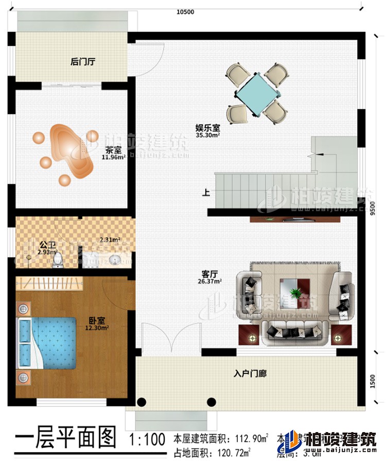 一層：入戶門廊、客廳、娛樂(lè)室、后門廳、茶室、臥室、公衛(wèi)