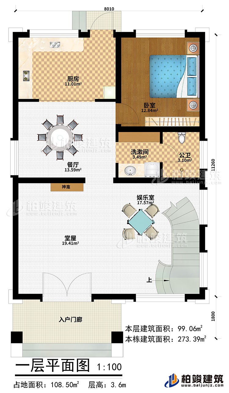 一層：入戶門(mén)廊、堂屋、神龕、娛樂(lè)室、餐廳、廚房、臥室、洗漱間、公衛(wèi)