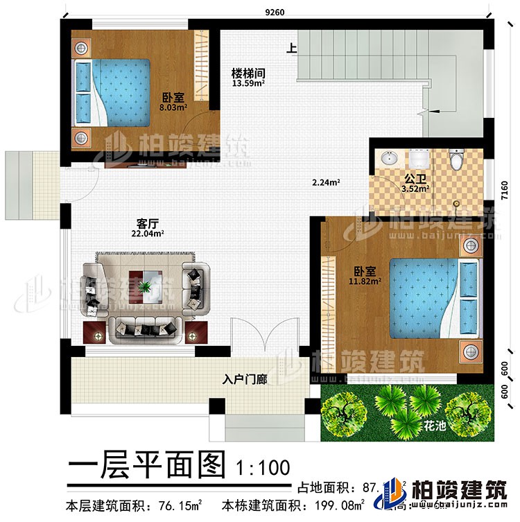 一層：入戶門廊、花池、客廳、2臥室、樓梯間、公衛(wèi)