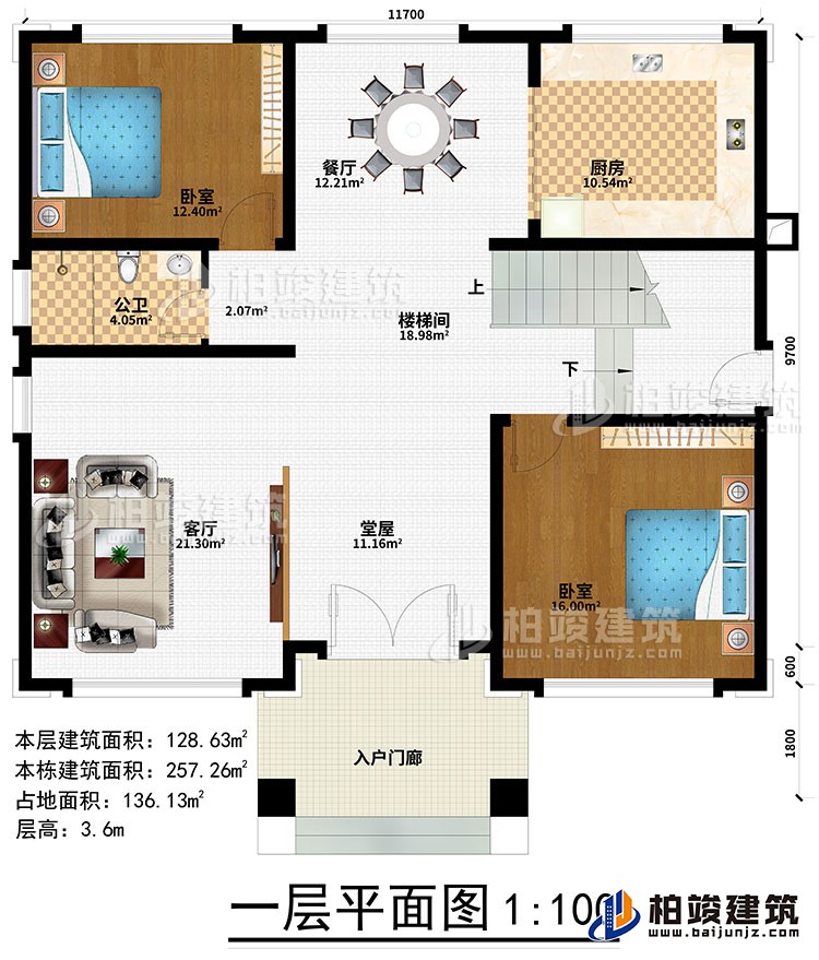 一層：入戶門廊、堂屋、客廳、樓梯間、餐廳、廚房、2臥室、公衛(wèi)