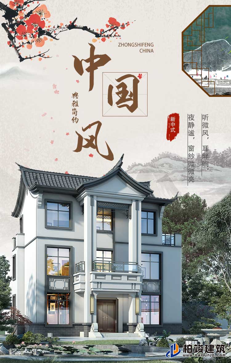 三層新中式農(nóng)村自建房A3001-新中式風(fēng)格