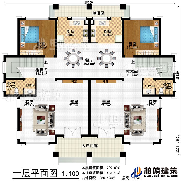 一層：入戶門廊、2堂屋、2神龕、2客廳、2樓梯間、餐廳、2廚房、晾曬區(qū)、2臥室、2公衛(wèi)