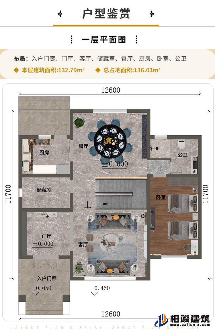 一層“入戶門廊、門廳、客廳、儲藏室、餐廳、廚房、臥室、公衛(wèi)